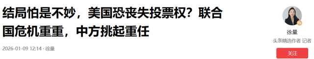特朗普签字走人，中方送6字，话音刚落	，联合国警告剥夺美投票权