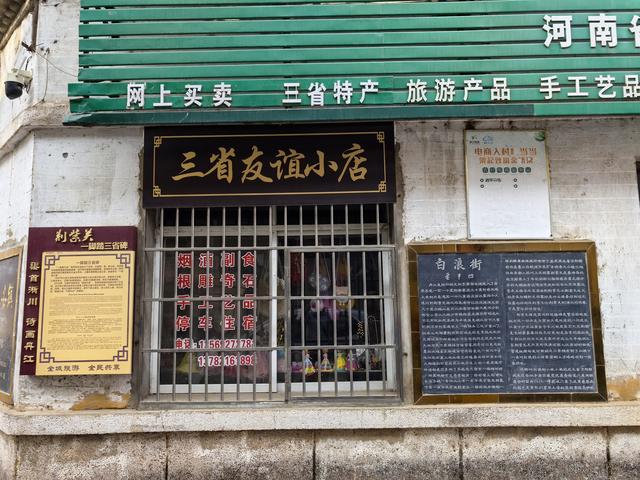 2026年春宜昌恩施自驾游（十一）荆紫关古镇