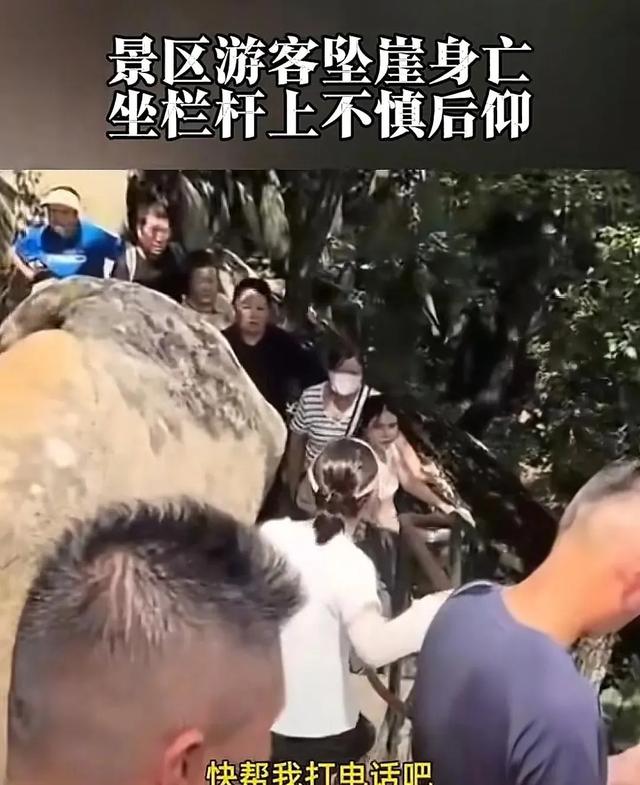凤凰山坠崖：死者信息曝光，官方回应，妻子追责景区，网友：无责