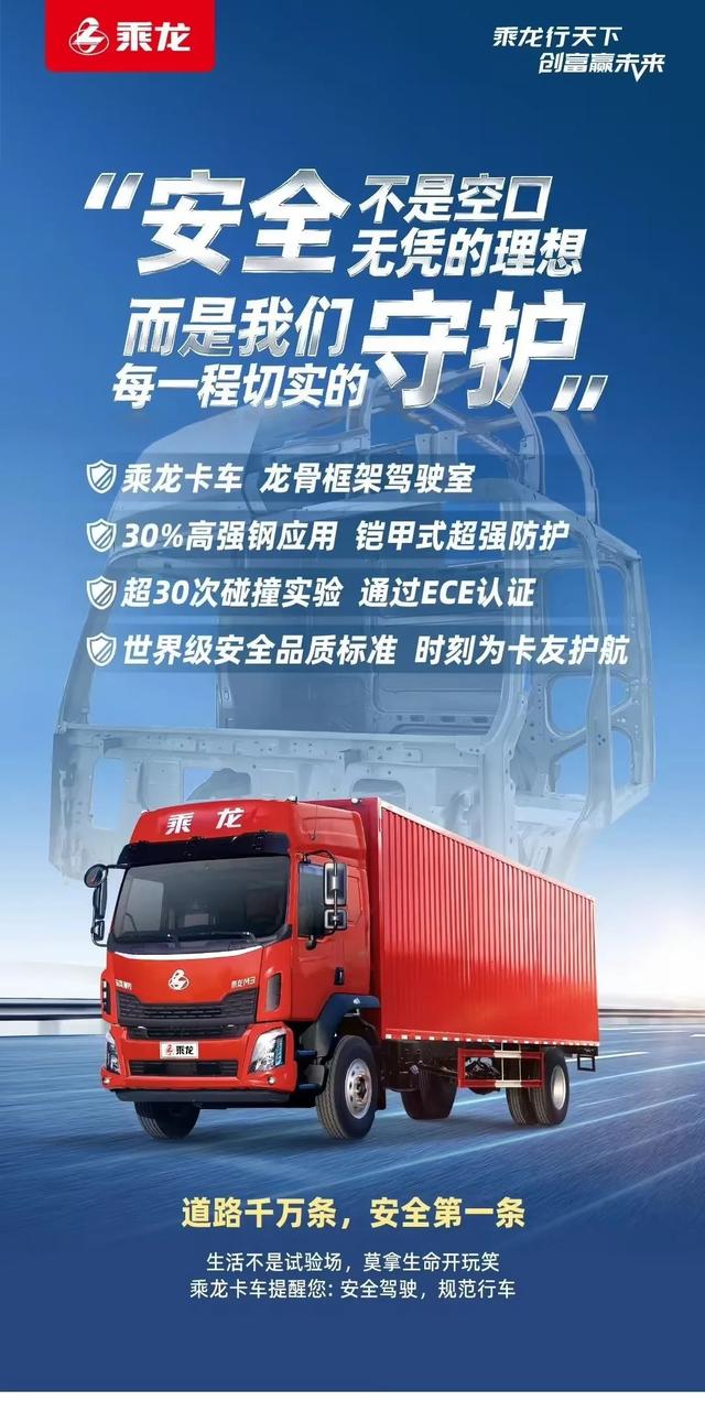 乘龙卡车再发海报：龙的脊梁无惧挑战