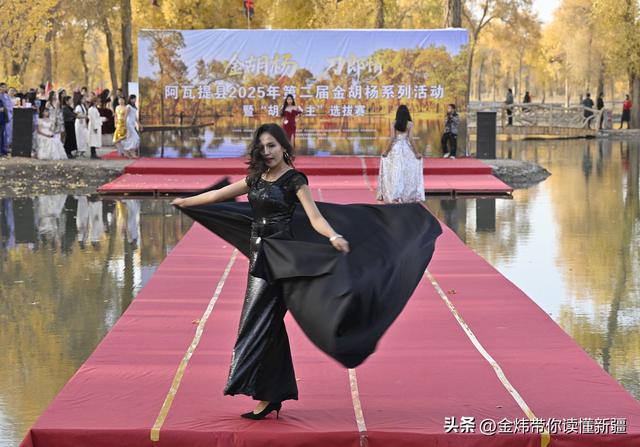新疆阿瓦提县第二届金胡杨节“胡杨公主”评选演绎美丽动人故事