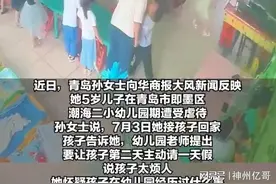 5岁儿子称“老师一天没打我真开心”！女子查监控发现孩子17天内几乎每天挨打图片
