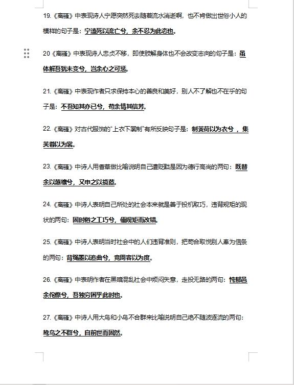 屈原《离骚》全文及译文+赏析+理解性默写