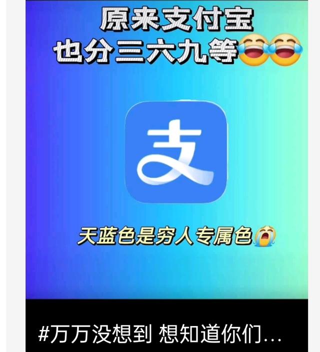 用支付宝这么多年，才知道支付宝分三六九等