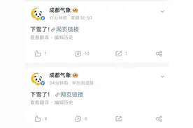 官宣！成都下雪了！最低气温将降至-3°C图片