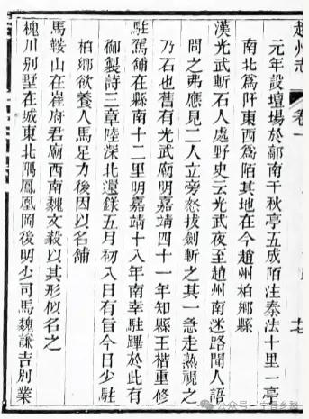 光武斩石人处,是古代的柏乡县著名景点