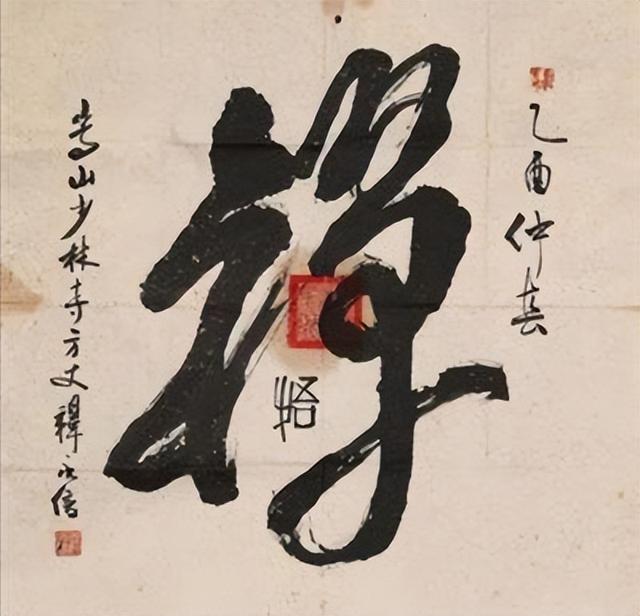 释永信倒台后，最大怨种现身！花5000万买的天价字画现200没人收
