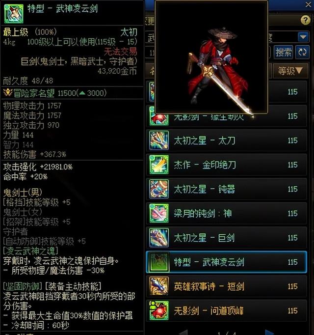 DNF：狂战士最强武器之争！无影剑vs别云剑，谁才是版本答案？