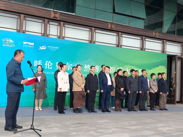 呼伦贝尔自然博物馆盛大开馆，开启自然探索新旅程