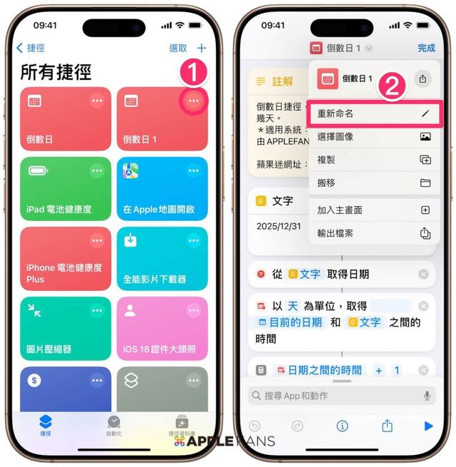 【iOS 18 捷径】倒数日