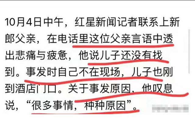 新郎跳河最新消息来了！父亲发声：与彩礼无关，知情人曝更多内情