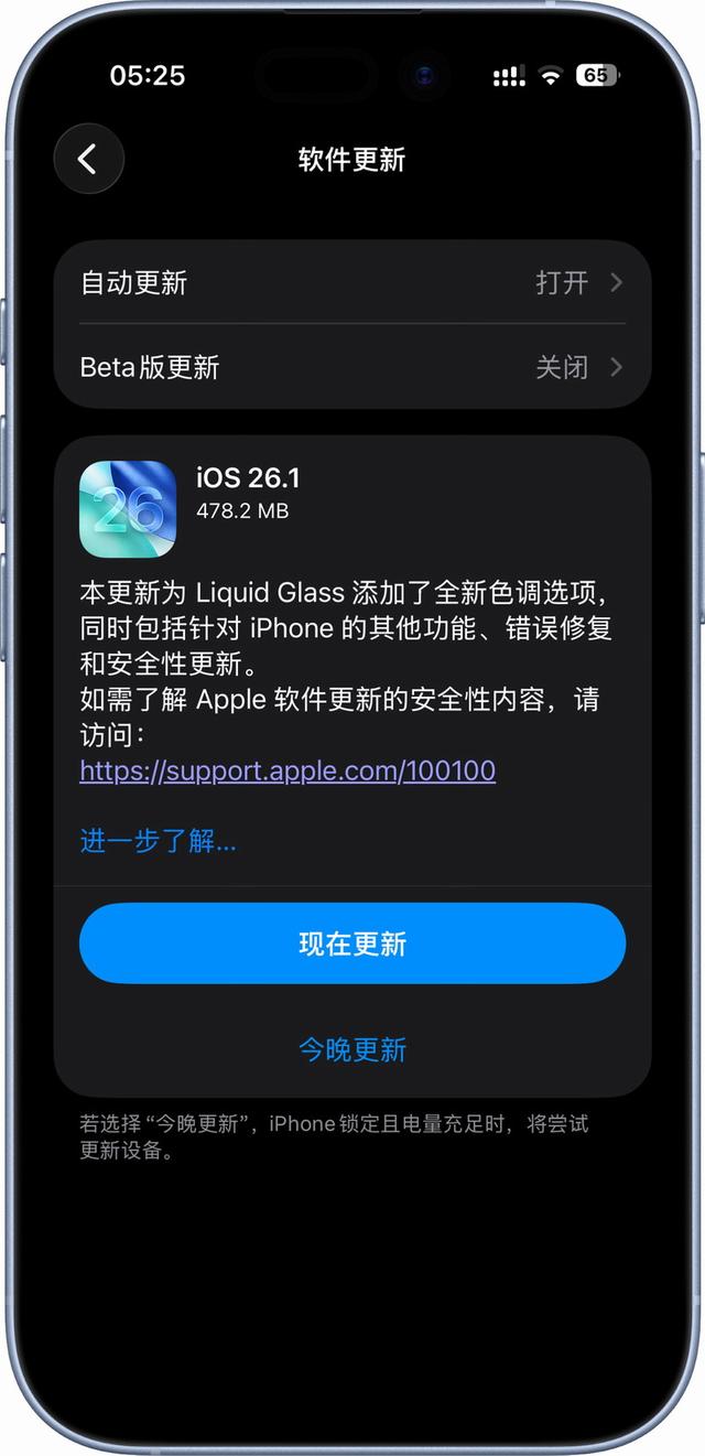 iOS 26.1 正式版更新内容