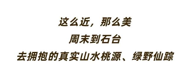 皖美夏日 | 这么近 那么美，周末石台醉山水，解锁家门口的宝藏小城