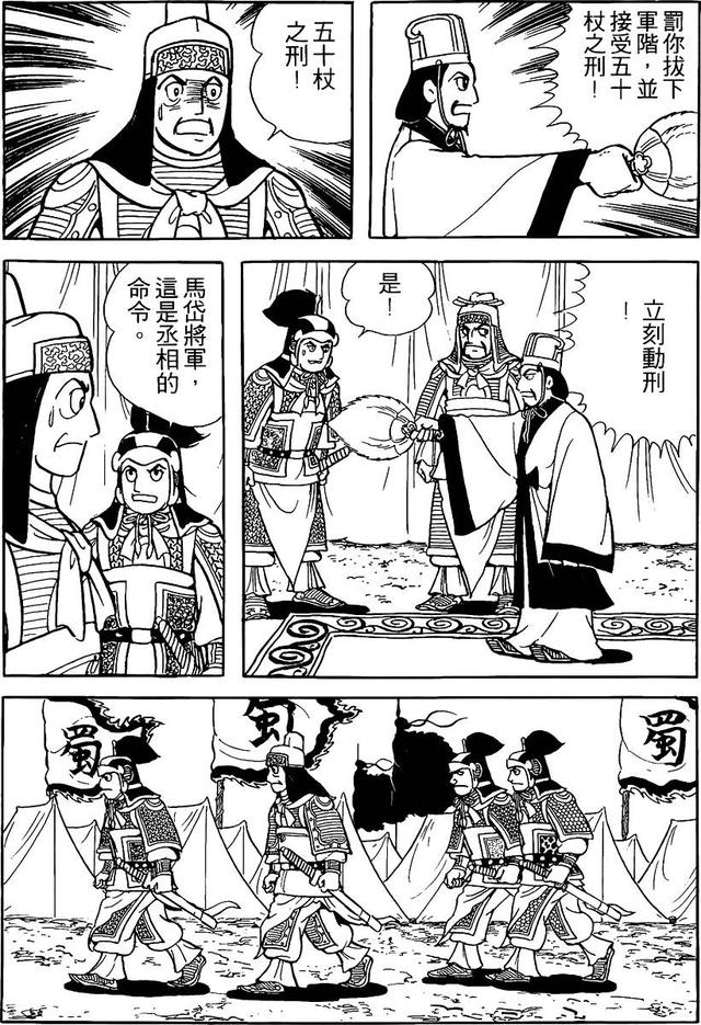 漫画 欣赏 - 三国志 59
