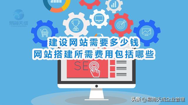 聊城注册公司搭建网站需要多少钱 影响建设网站价格的因素有哪些