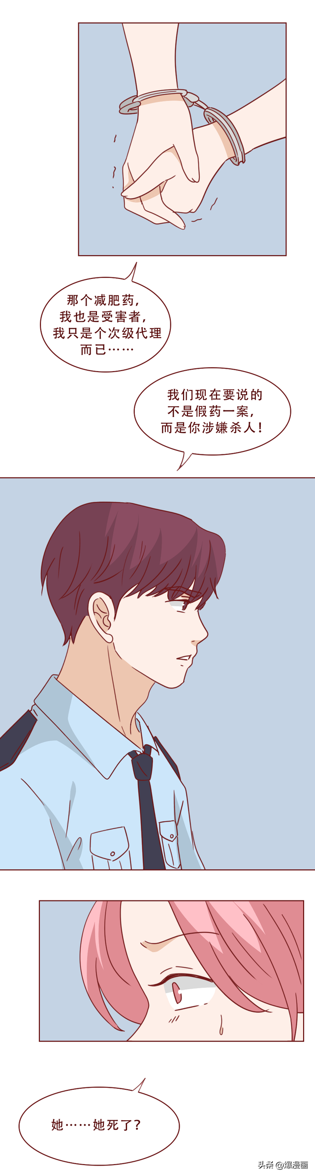 被年下奶狗掏空钱包后！她开始出卖自己，人性漫画脂肪剪刀