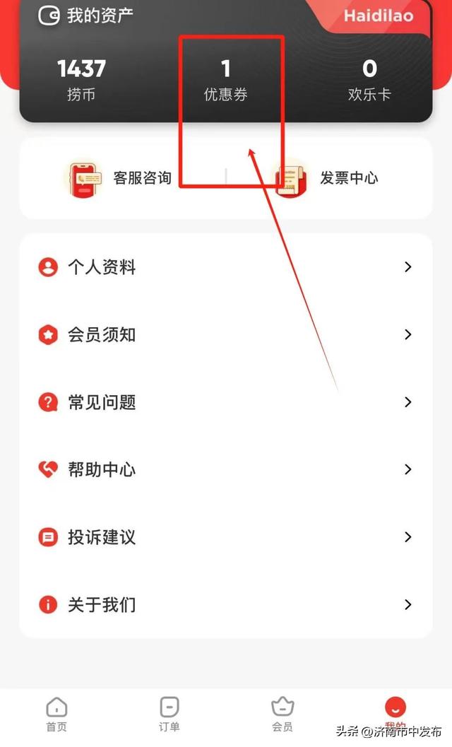 海底捞会员等级划分标准！