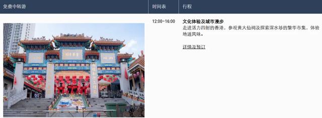 加拿大华人回国利好 香港转机推免费中转游！专车接送 全程导游！