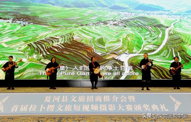 “圣境甘南·心灵之旅”夏河县文旅招商推介暨颁奖典礼在兰州举行