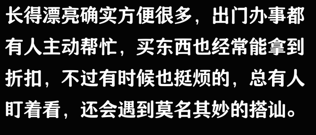 女生长得过于漂亮是什么体验？网友：这也太爽了！