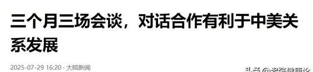 瑞典谈判结束，中方公布会谈结果，18个字的出现，让全球松了口气