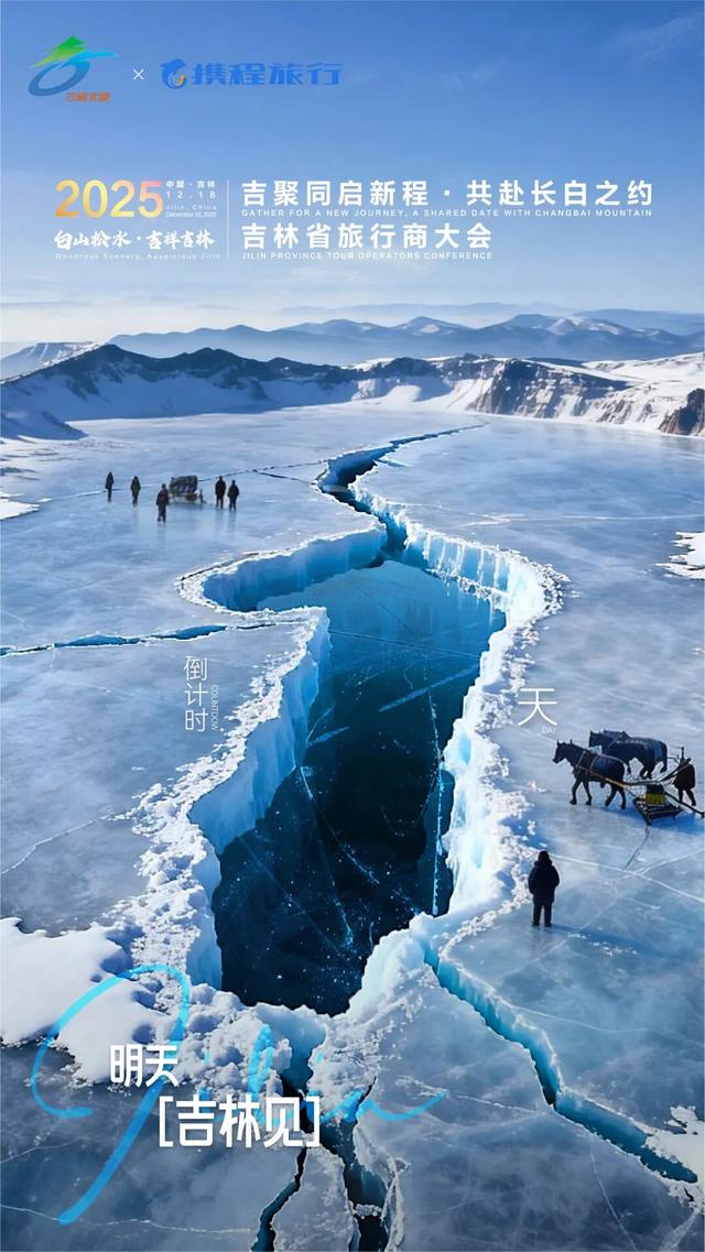 解锁8大冰雪惊喜！“长白天下雪”品牌馆上线携程！