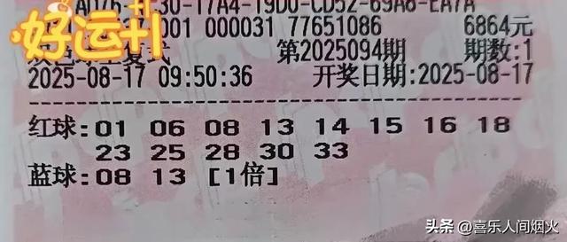 双色球25094期分析晒票：看好1组同尾号，胆码5，一码定蓝。