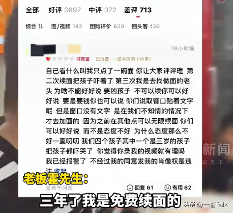 7口人续面后续：警方介入，店家坚决不和解，女子全家大型社死！
