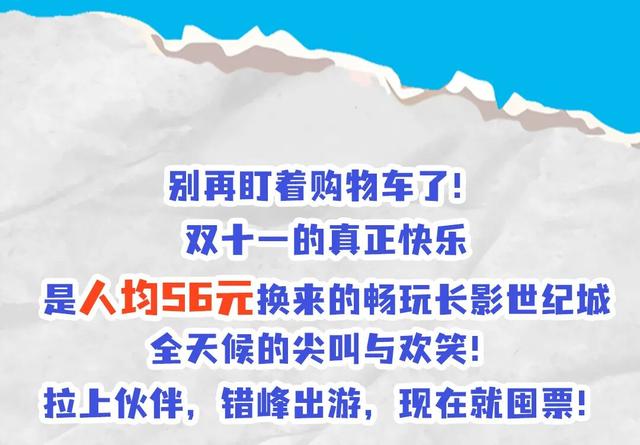 速抢！56元即可畅游长影世纪城