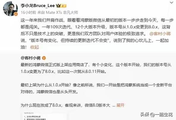 微信鸿蒙版迎重大更新！版本号直接跳至8.0，2000万用户受益