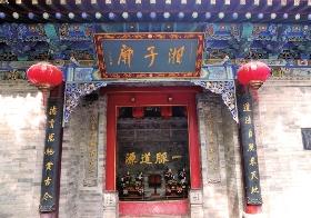 文化中国行 | 闹市寻迹湘子庙：道教全真派祖师庙