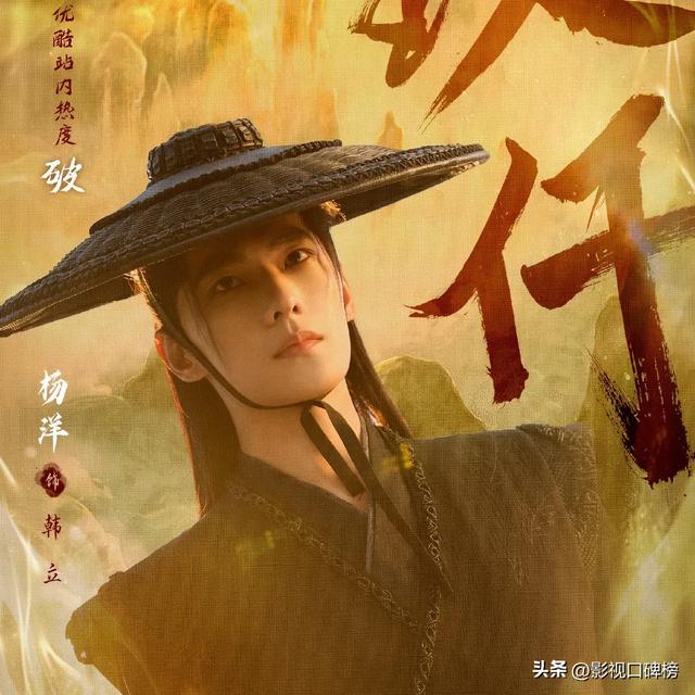 《凡人修仙传》杨洋油不油
