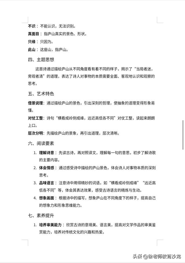 四年级语文第九课《题西林壁》知识清单，助力孩子高效学习