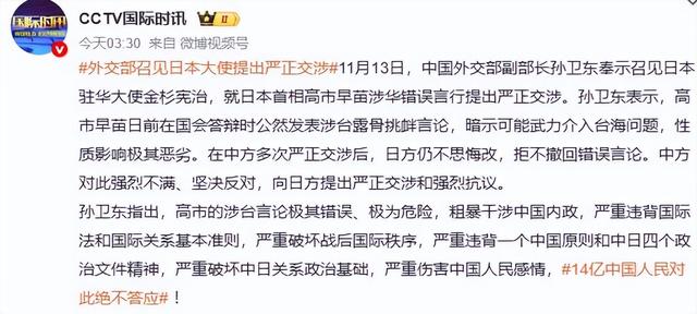 凌晨2点！中国给高市算总账，召日驻华大使，发中日英3语通告