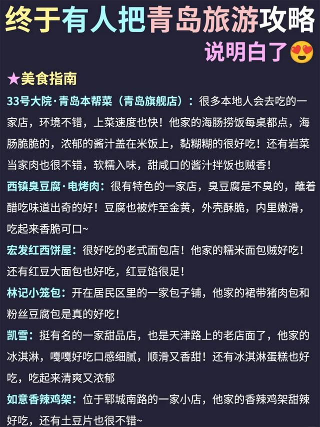 八刷青岛的私藏攻略，景点美食住宿全搞定