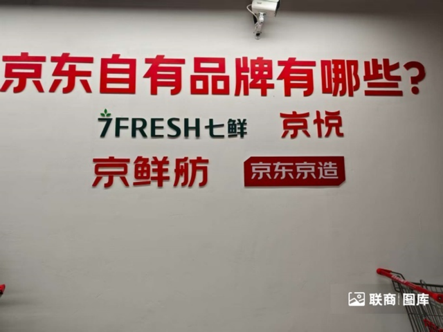 京东折扣超市全国首店开业，我们去现场看了看