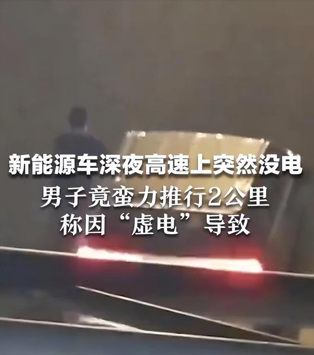 80公里续航硬上高速！两命换来的教训：高速应急3步法，救你一命