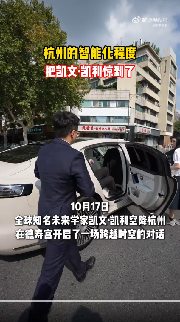 凯文凯利惊叹杭州的智能化程度