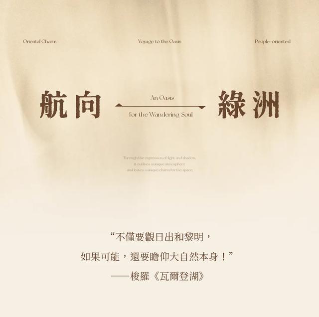 CCD | 雲間憩所，心靈驛站​