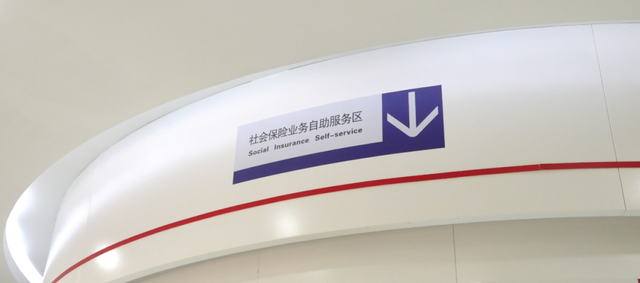 55项社保业务，可到银行“就近办”啦——