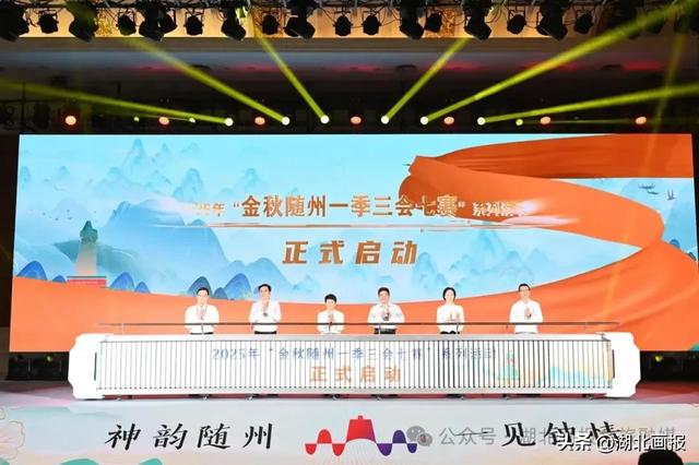 【知音湖北】2025年随州市文化旅游发展大会召开