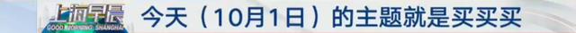 太疯狂！外国游客涌入上海商场狂买：我们国家买不到！有人开门前就在等：想花钱了，没有预算