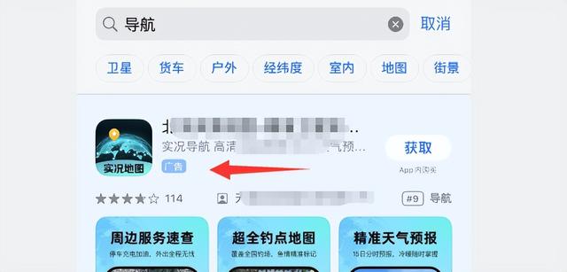 离谱！自带 Maps 地图即将植入广告，累了困了