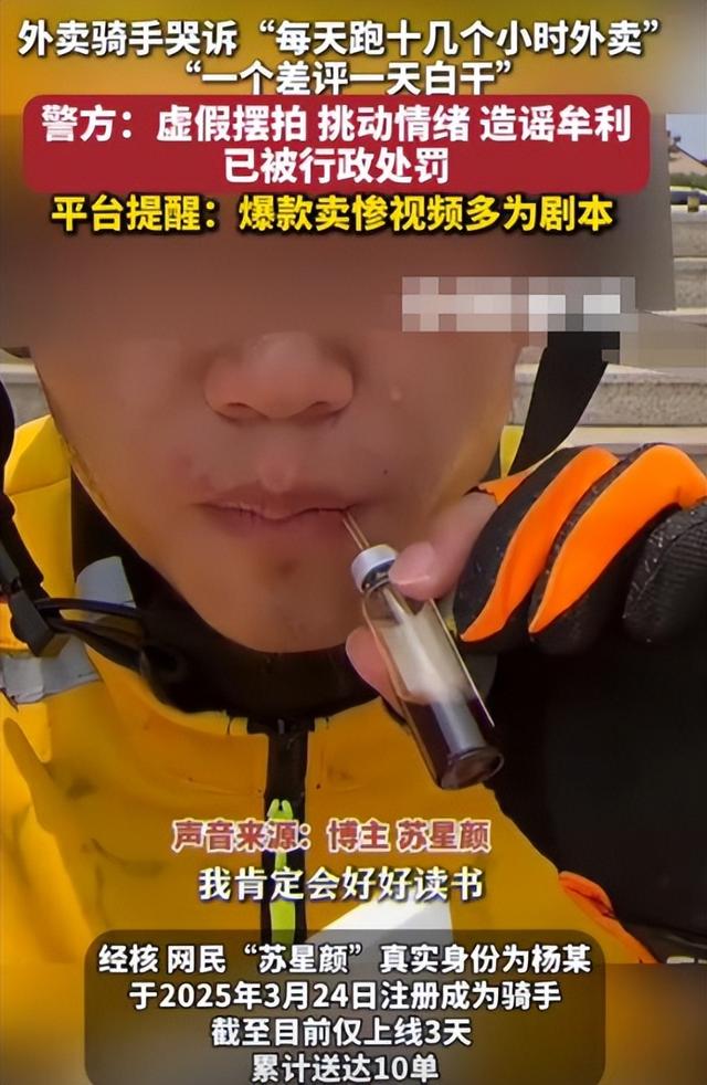 公安部曝光！网红外卖员敛财手段被扒，名为好心实则引流 多人被骗