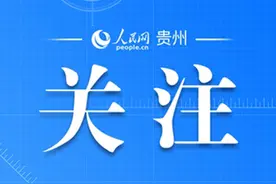 贵州特岗教师计划招聘3097名 →图片