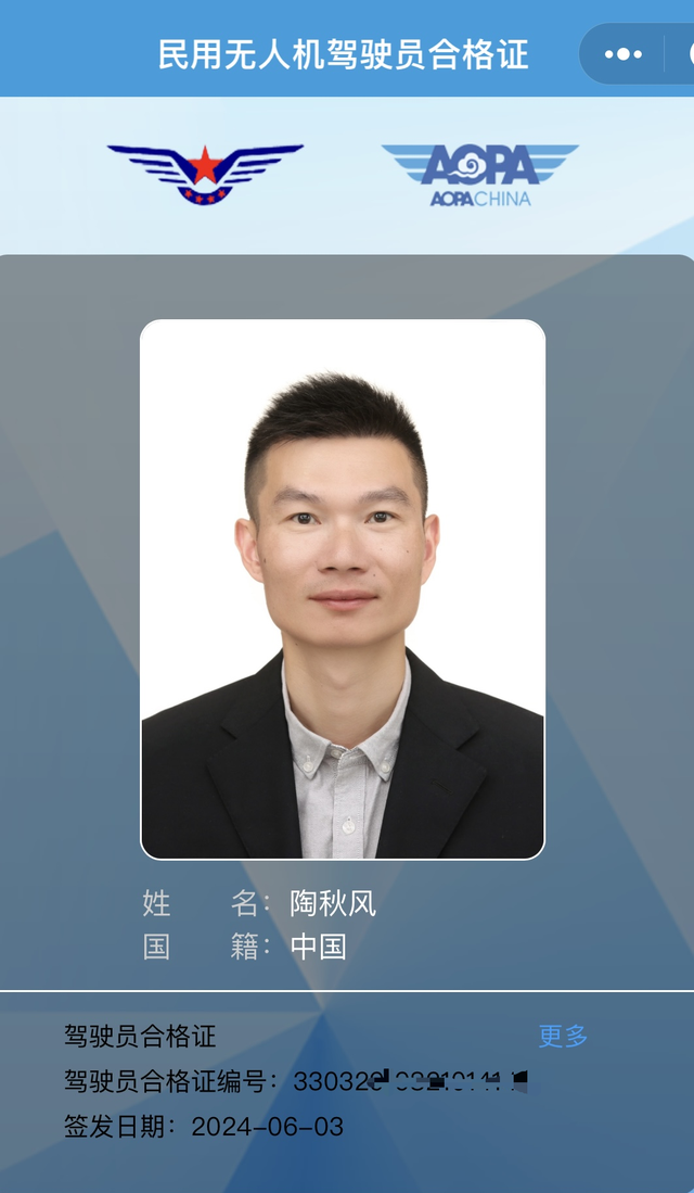 一篇带你免费考取国家级的“无人机”证书