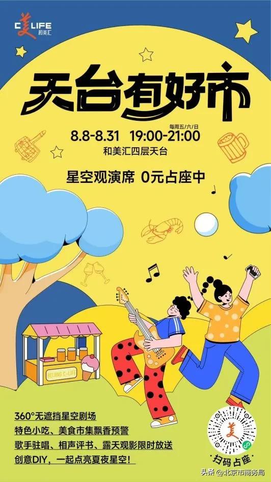 解锁石景山夜生活副本：京西有惊喜，等你来发现！