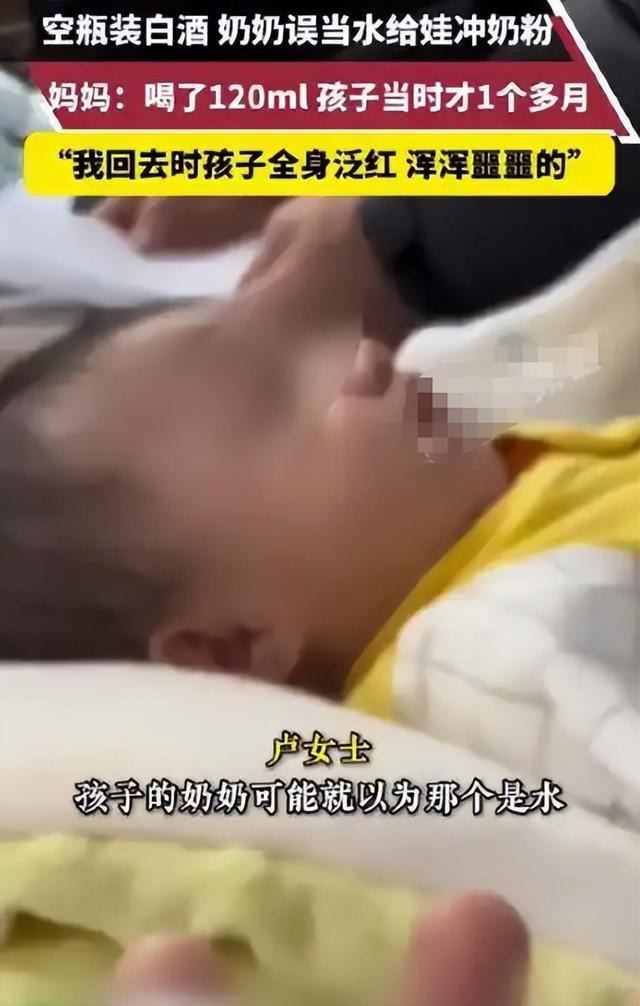 没想到，奶奶被曝用白酒给孙子冲奶不到24小时，恶心一幕就发生了