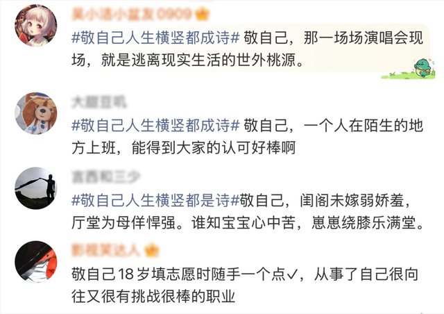 我们为什么要“敬自己”？
