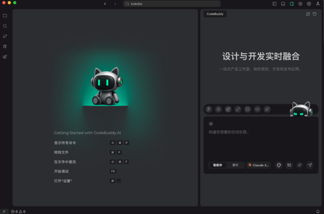腾讯云内测AI编程工具CodeBuddy IDE，不写一行代码完成产品开发